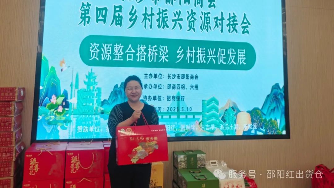 邵商鄉(xiāng)村振興資源對接活動：賦能 “邵陽紅”，助力鄉(xiāng)村振興