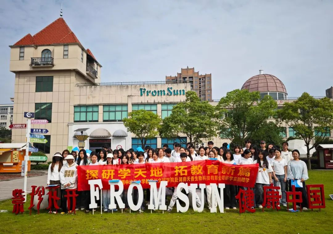 湘中幼專研學專業(yè)學生見習活動在九味中醫(yī)藥研學實踐教育基地圓滿舉行——深化校企合作，賦能研學人才培養(yǎng)